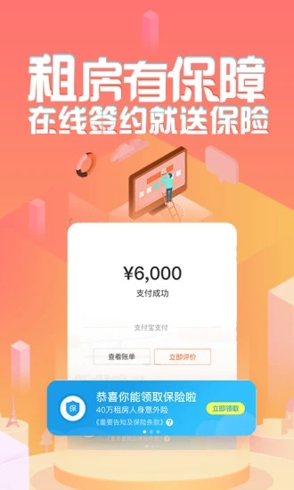 蘑菇租房APP 截图3