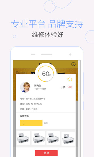 叫我修吧师傅appv2.8.13 安卓最新版 1