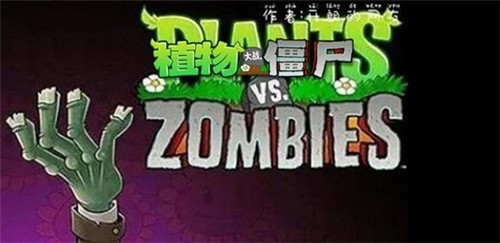 植物大战僵尸pvz雷 截图1