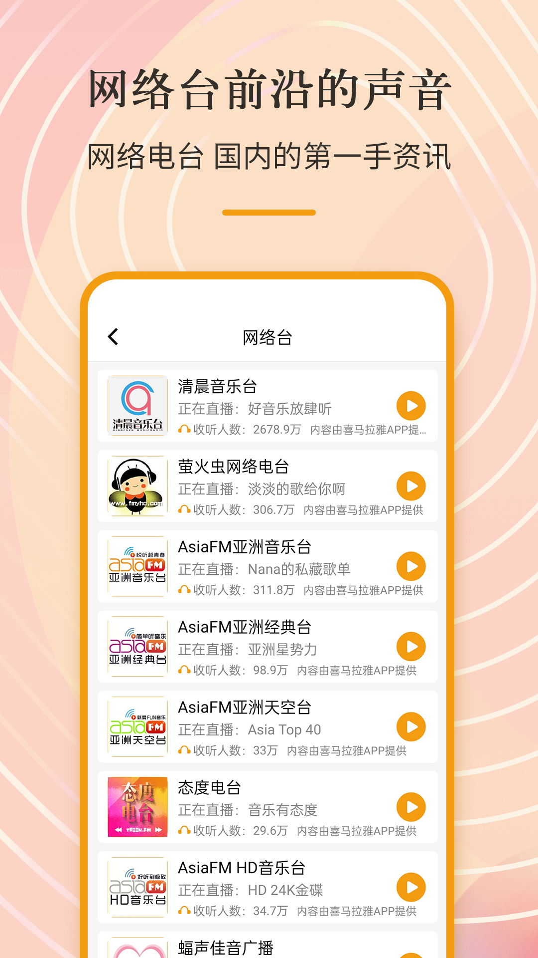 手机收音机FM 截图1