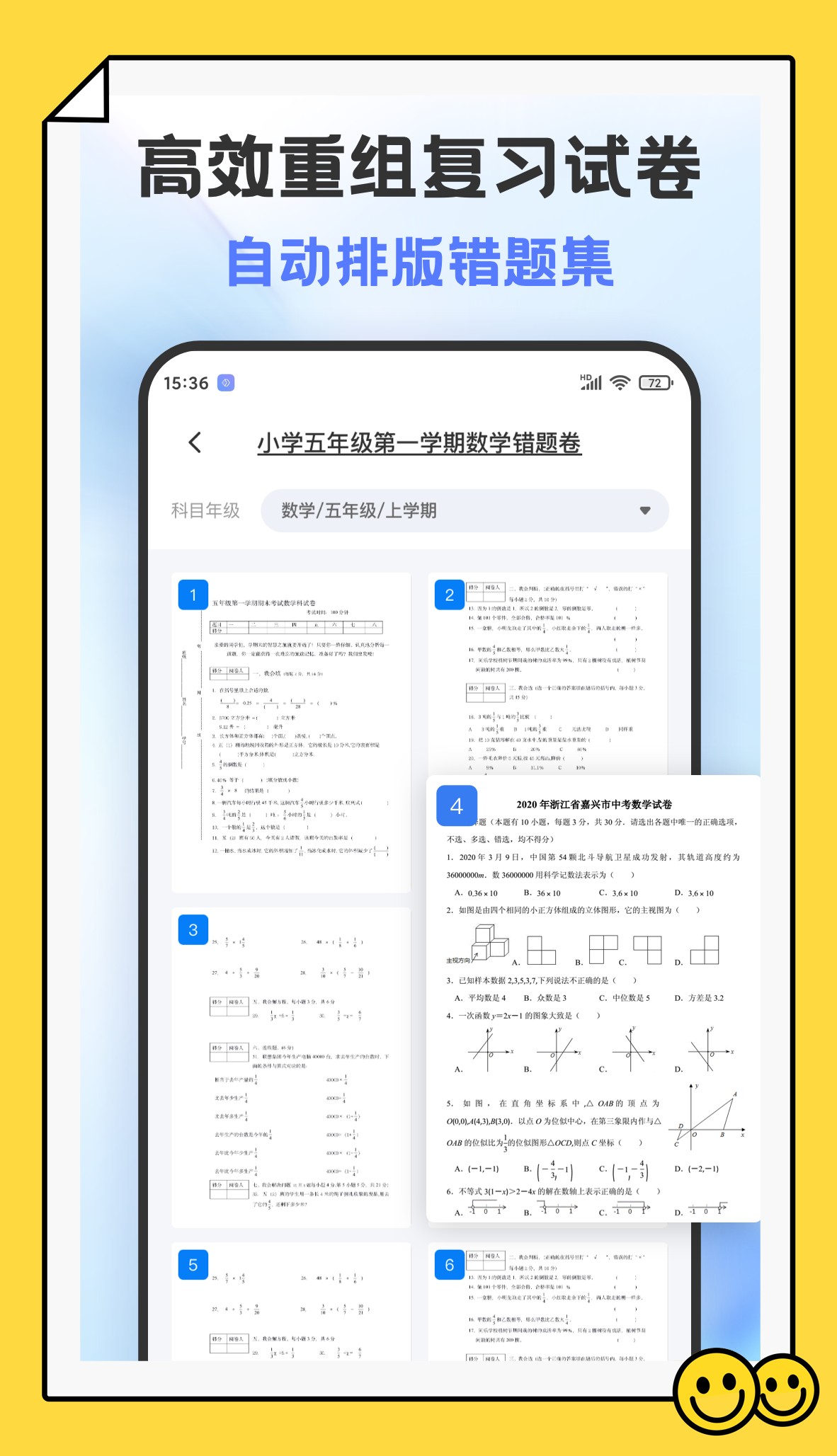 错题打印机 截图2