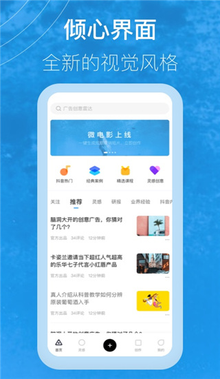 巨量创意 截图5