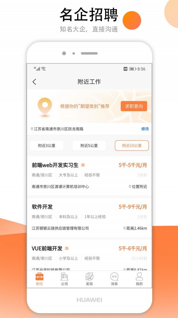 汇通人才网 截图3