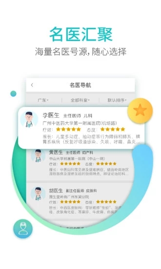 翼健康网上预约挂号 截图2