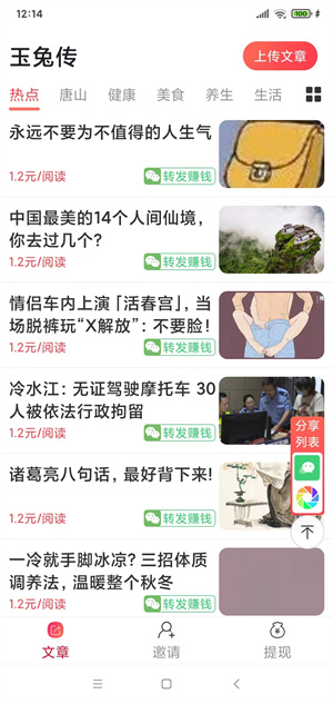 玉兔传app 截图2