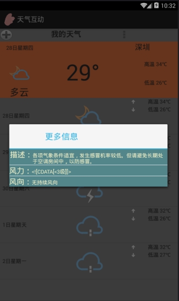 天气互动 截图1