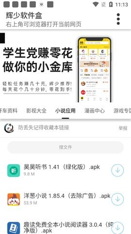 辉少软件盒app