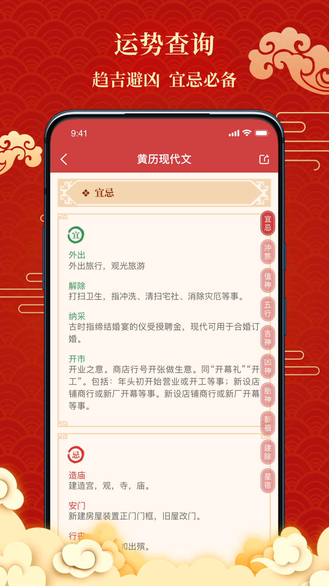 百家万年历老黄历 截图3