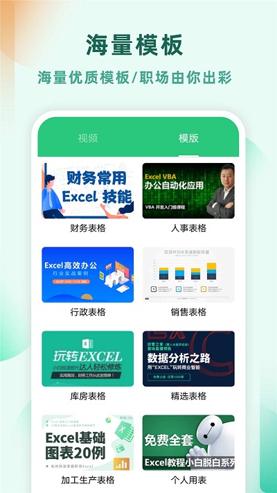 excel表格制作 截图3