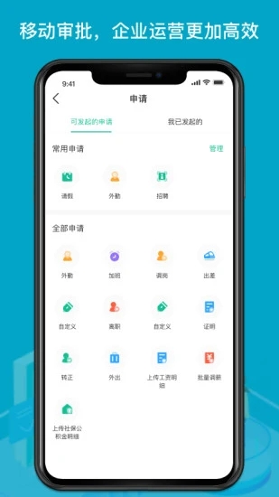 薪人薪事app企业办公软件 截图2