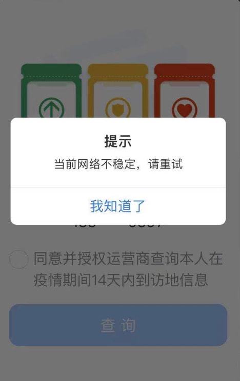 行程码无法打开？快来看看可能的原因！ 3