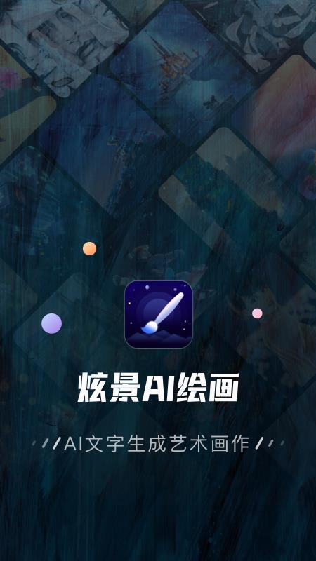 炫景APP 截图4