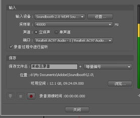 Adobe Soundbooth CS4官方使用指南详解 3