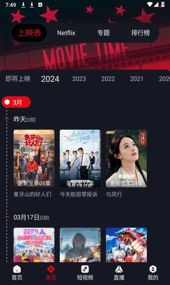 网飞猫追剧正版 截图2