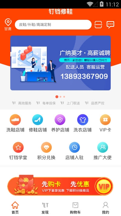 钉铛修鞋app 1