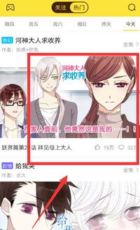 百度收藏漫画怎么看？一键解锁观看攻略！ 2