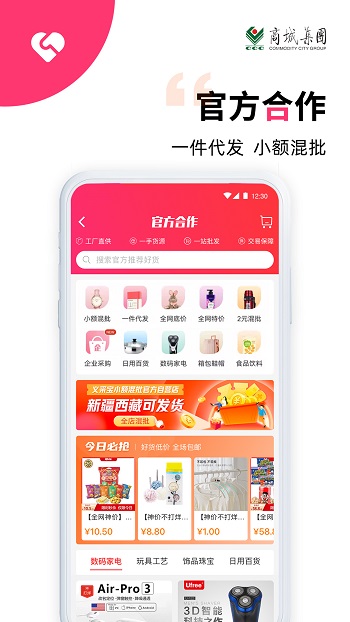 义采宝app 截图3