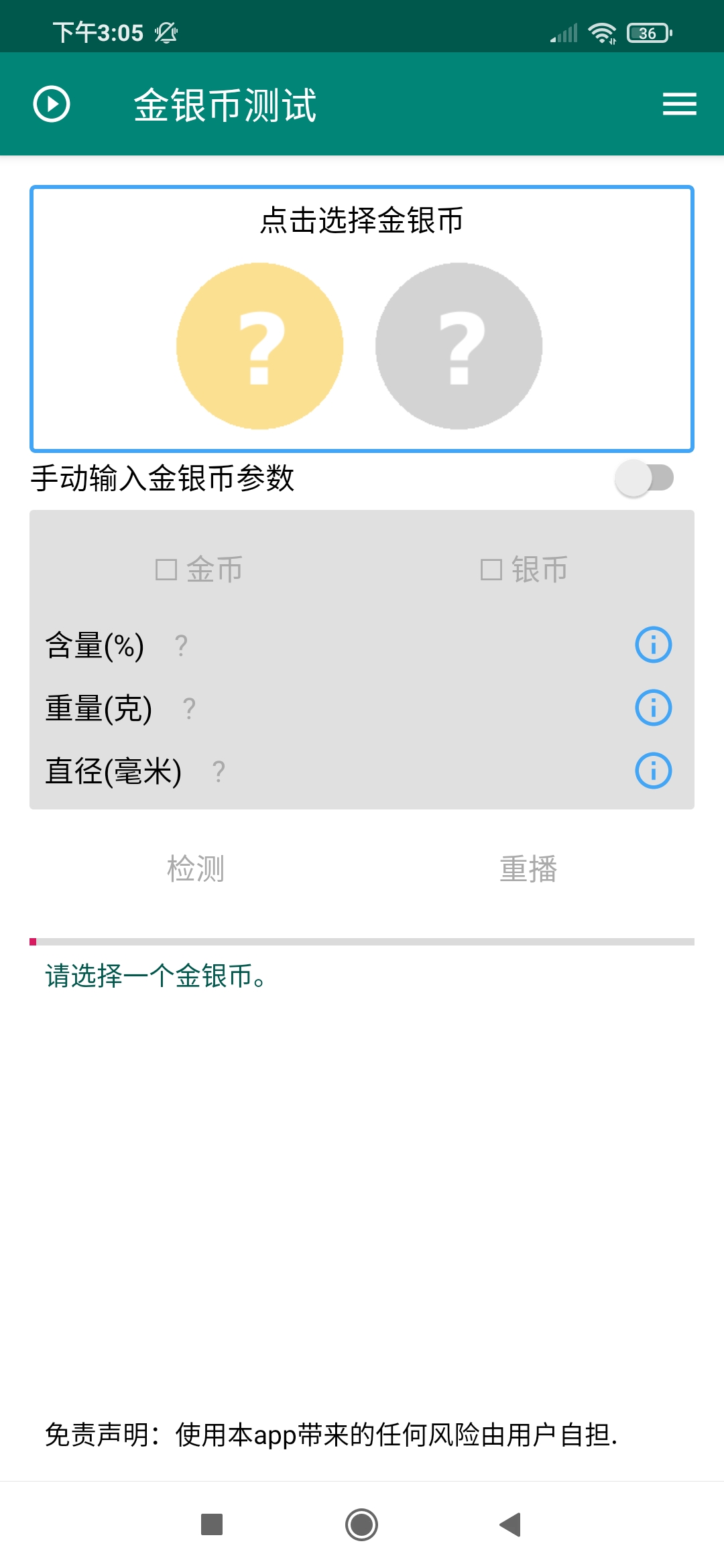 金银币测试App 0.12.7 截图1