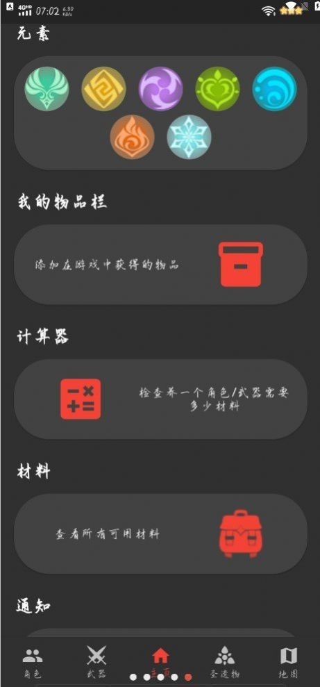 原魔工具箱 截图2