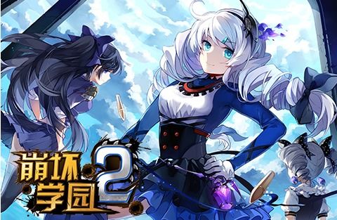 揭秘《崩坏学园2》秘约女仆活动，精彩玩法等你来体验！ 2