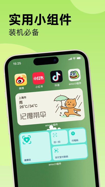 emo小组件 截图3