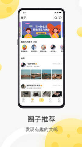 奶酪社交app 截图2