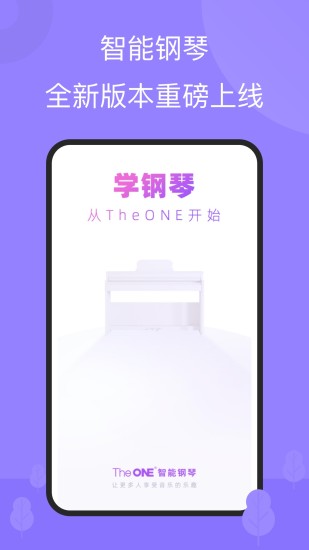 the one智能钢琴 截图4