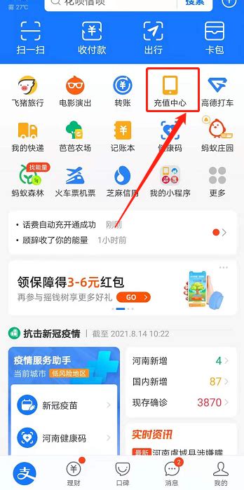 在支付宝APP中设置话费自动充值的方法 4