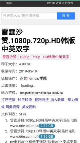 蜘蛛磁力app 截图3