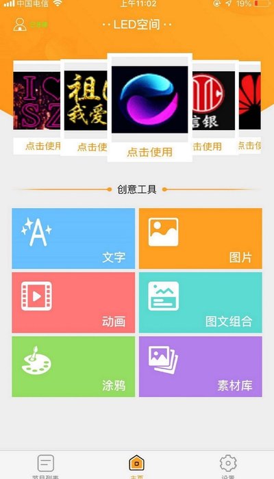 如何在屏掌控App中设置LED屏的定时开机功能？ 3