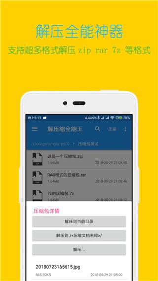 解压缩全能王最新版 截图3
