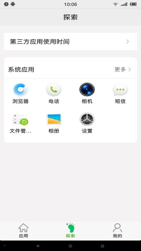 应用启动器免费版 截图3