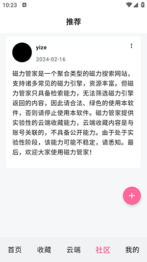 磁力管家正版 截图3