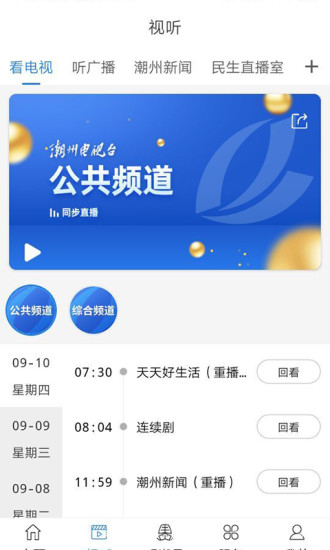 看潮州电视台app