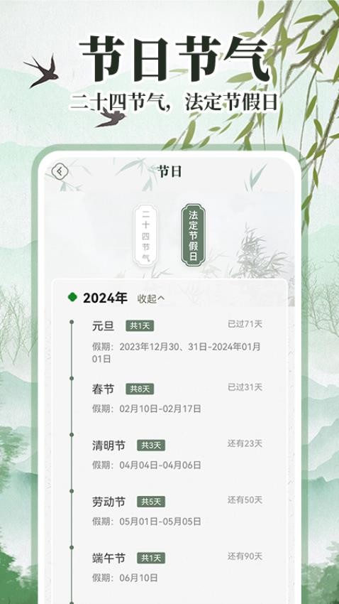 中华万年历日历通APP 截图2