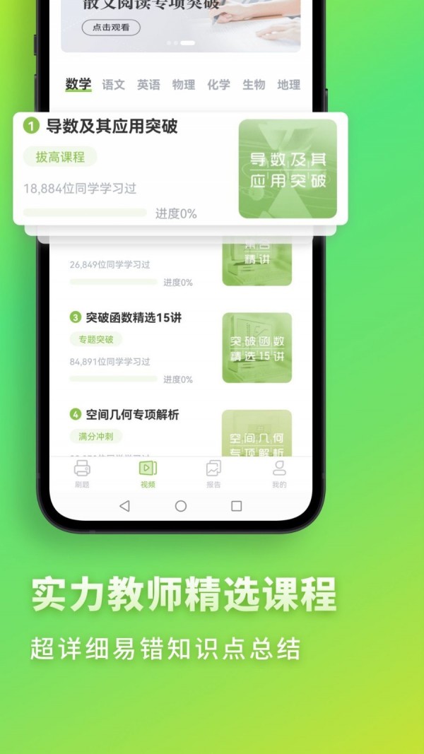 高中数学 截图3