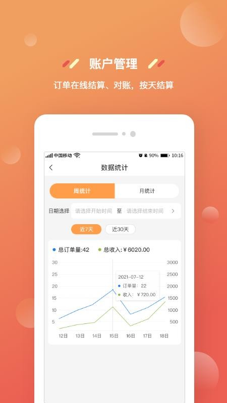 奇麟鲜品商家版 v1.2.4 截图4