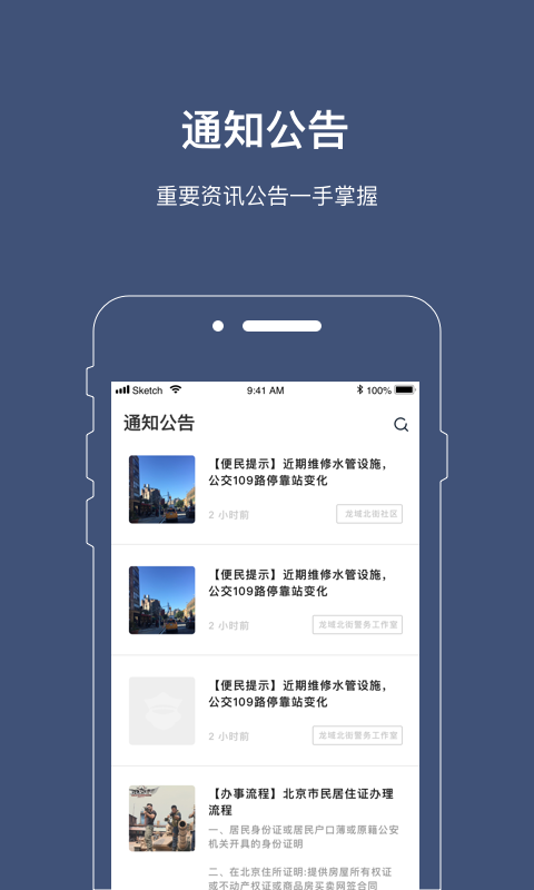 警务通app最新版 截图5