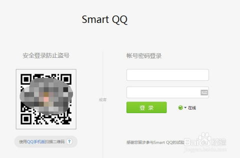 腾讯QQ怎样实现在线登录并进行聊天？ 2