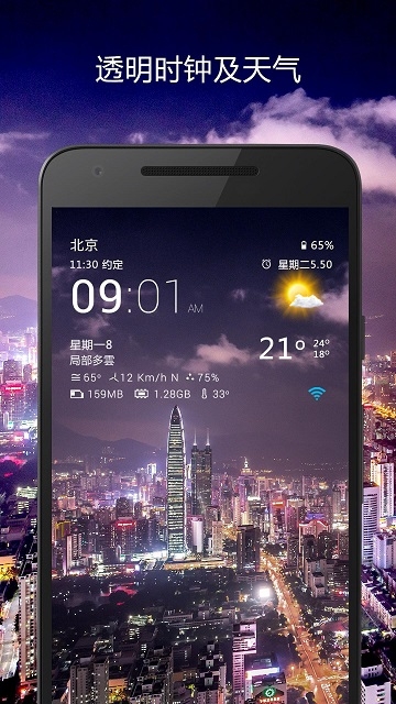 天气与时钟 截图2