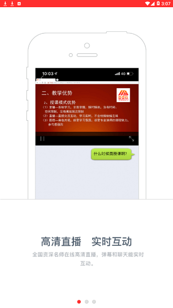 壹壹玖云课堂软件 截图2