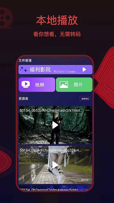 荐片app高清版 截图1