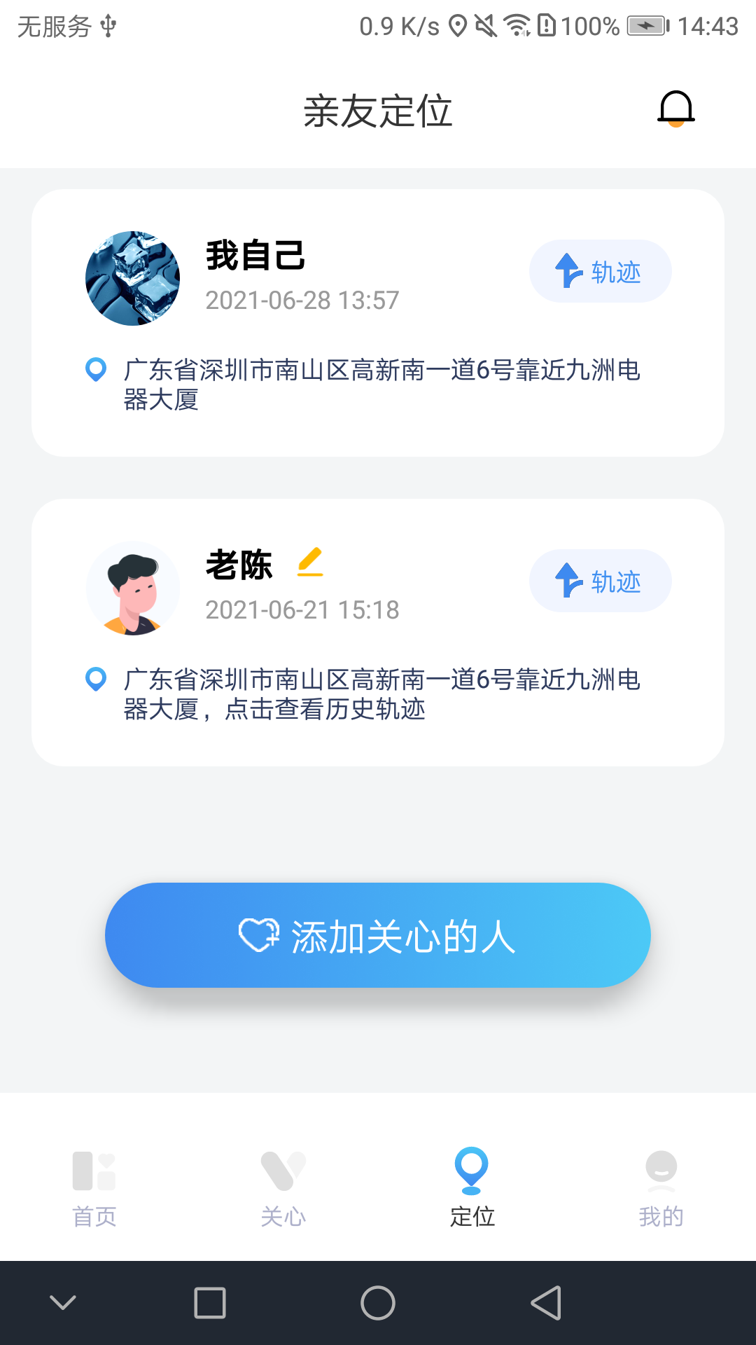 寻寻定位 截图1