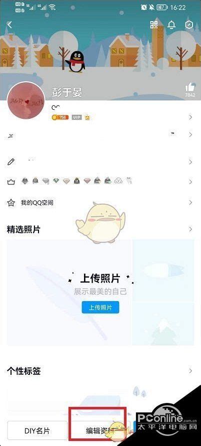 如何修改QQ个人资料？ 4