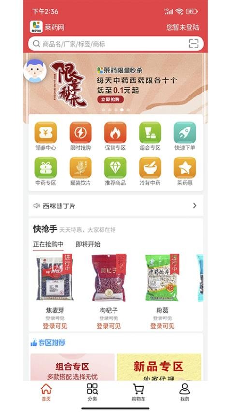 莱药网app 截图3