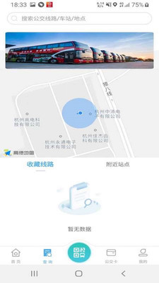 嘉通行 截图2