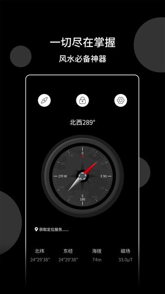 风水指南针 截图3