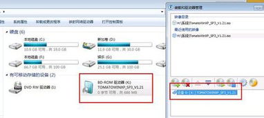 揭秘！一键学会：虚拟光驱的实用操作步骤，轻松上手不求人 2