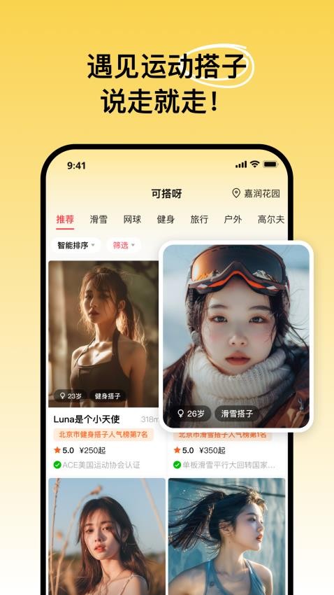 可搭呀官方版 截图1