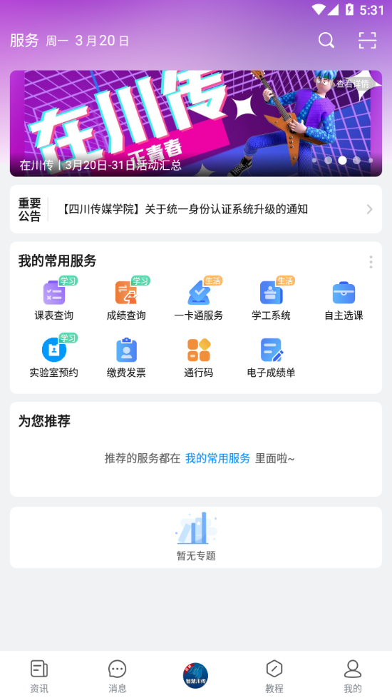 智慧川传app 截图3